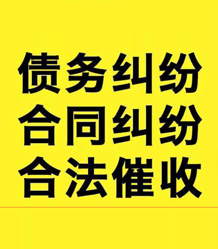 化隆专业要账公司